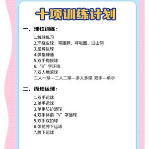  专业篮球运动员敏捷性训练计划：全面提升运动表现的策略与方法